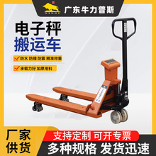 高精度電子秤搬運車 倉庫物流稱托盤重器2噸手動液壓叉車地牛帶稱