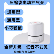 真空壓縮袋通用電動抽氣泵家用衣服被子收納袋抽真空電泵廠家現貨