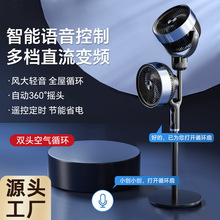 雙頭立式空氣循環扇家用大風力靜音遙控落地扇智能語音控制電風扇