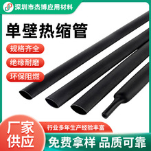 低溫無鹵收縮熱縮管絕緣PE套管黑色單壁管電線保護套可任意裁切