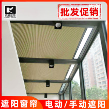 陽光房電動遮陽簾蜂巢簾遮光防曬隔熱手動電動天棚簾
