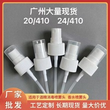 現貨18牙20牙24牙28牙塑料噴頭酒精消毒噴霧頭香水半罩噴霧頭粉泵