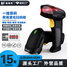 掃碼槍X-9102激光一維掃碼器商品條碼進銷存軟件快遞物流掃描槍