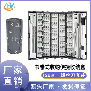 多合一全套手動螺絲刀套裝書卷式收納型多功能拆機維修工具螺絲批