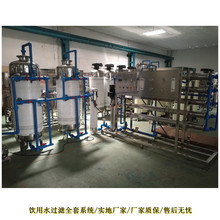 工業反滲透凈水設備 單級反滲透純水處理設備軟化水制水設備