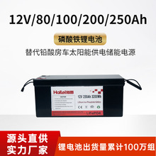 12V磷酸鐵鋰電池太陽能光伏供電大容量儲能電池組替代鉛酸免維護