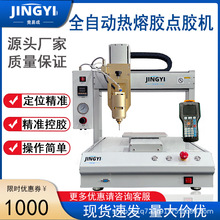 全自動點膠機熱熔膠點膠控溫適用電子五金包裝的設備膠水智能控溫