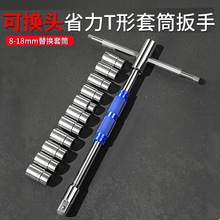 多功能T型扳手 旋轉省力可換套筒頭丁字轉換接桿維修板手拆卸工具