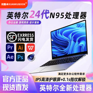 全新15.6寸N95/N150輕薄辦公設計游戲筆記本電腦
