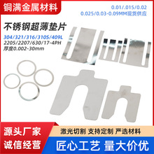 304不銹鋼平墊片軸承間隙片圓形U形插片非標不銹鋼墊圈激光切割