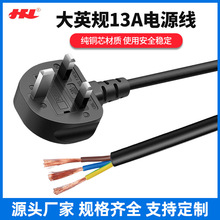 大英規三插裸尾電源線3芯AC線13A保險絲1.5米純銅線廠家現貨批發
