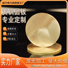 h62 黃銅板 銅圓片 薄圓銅板 0.8 1 1.5 2 3 4 5 6 8 10激光切割