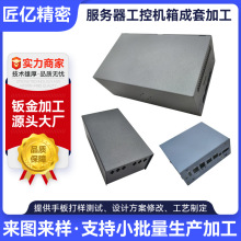 鈑金機箱定制加工服務器工控機箱成套加工廠沖壓成型折彎鈑金外殼