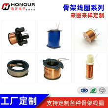 廠家直供 分頻器專用電感線圈空芯耐高溫塑料骨架線圈 按需加工