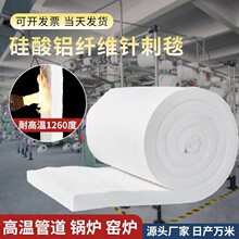 保溫棉防火棉硅酸鋁針刺毯岩棉板耐火棉保溫材料石棉纖維棉隔熱棉