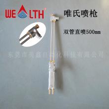 唯氏壓鑄雙管直噴噴槍WS-500自吸式鑄造手動噴槍壓鑄機配件噴頭