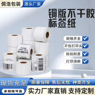 銅版紙不干膠條碼標簽紙100 80 90 70 60 5040碳帶打印工廠批發