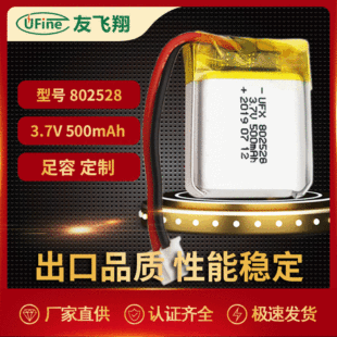 UFX802528 500mAh 3.7v Ħۺ늳Ӗ늳 JC