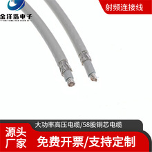 大功率高壓電纜/同軸射頻線/電源線/信號線 信號連接線 58股銅芯