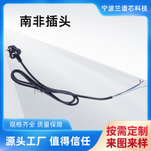 廠家供應南非插頭電源線品字尾插頭線AC電源延長線大南非插頭線
