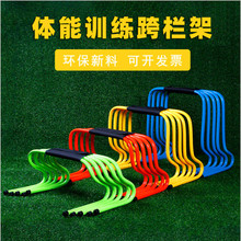 足球訓練跨欄架跳格梯15/23/30cm小跳欄足球訓練器材足球跨欄批發