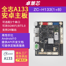 全志A133安卓主板 用於4G樓宇戶外電梯立式壁掛單機網絡廣告機等
