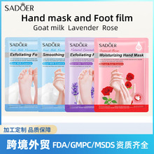 全英文SADOER山羊奶手足膜Foot film煙酰胺保濕植物精粹跨境外貿