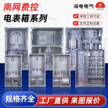 南網費控配電箱全透明電表箱單相三相1/4/6/9/12戶非金屬計量動力