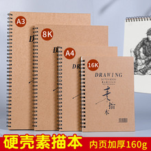 素描本速寫本水彩馬克筆繪畫美術生專用8K16k手繪本學生用a3a4