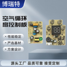 空氣循環扇控制板PCBA線路板無葉風扇電機驅動控制板PCBA電路板
