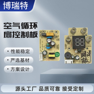 空氣循環扇控制板PCBA線路板無葉風扇電機驅動控制板PCBA電路板