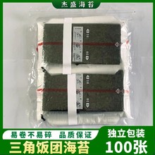 廠家直供三角飯團海苔包飯紫菜海苔即食海苔片大量批發100片裝