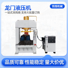 現貨供應優質龍門液壓機 龍門油壓機 可定做