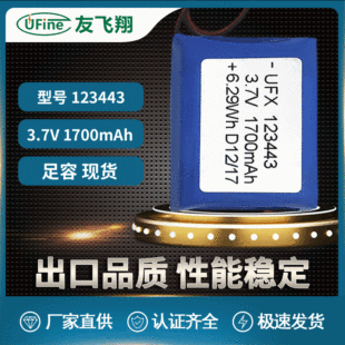 UFX123443 1700mAh 3.7V݃xPOSC늳