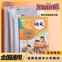 廠家直銷磨砂書皮包書皮 自粘性包書膜 A4/16k/25k書套現貨批發