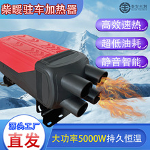 福潤達駐車燃油加熱器12V24V48~96V貨車箱貨分體柴油加熱器大功率