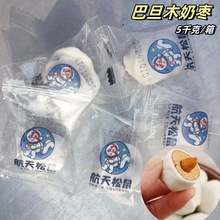 航天松鼠巴旦木奶棗 5千克獨立包裝巴旦木夾心奶酪棗 棗有杏仁