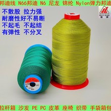 N66尼龍840D/3拉力強0#T270拉桿箱12股硬PE皮革箱包不起股邦迪線