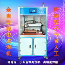 全自動鋰電池點焊機單面焊接組裝設備晶體管電源18650 21700