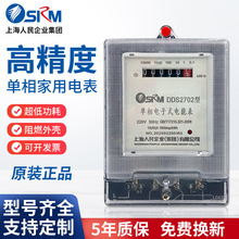 上海人民單相電表220V家用電表出租房智能電表