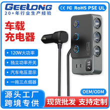 車載充電器120W大功率快充獨立功率開關一拖三點煙器汽車電壓顯示