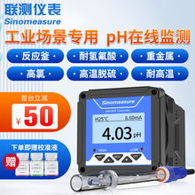 杭州聯測pH計工業酸度計污水自來水酸鹼度 ph/ORP分析儀 在線pH計