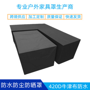 跨境420D牛津布防水防塵防曬桌椅罩沙發罩燒烤爐罩躺椅罩花園椅罩