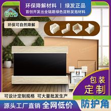 可降解護角護邊可降解珍珠棉生物降解淀粉發泡板物流緩沖防震護角