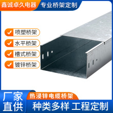 自貢橋架廠鍍鋅電纜橋架消防熱浸鋅槽式橋架防火噴塗線槽通信金屬