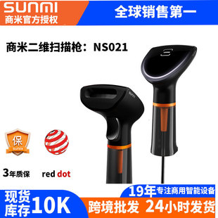 SUNMI商米掃碼槍NS021一二維掃描槍商場零售快遞倉庫收銀台條碼槍