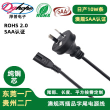 厚普澳規兩插插頭電源線澳規saa二插8字尾電源線純銅澳標無氧銅