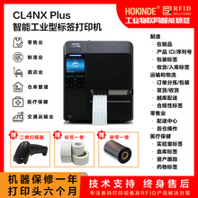 CL4NX 工業型智能條碼打印機 條形碼列印機 二維碼 醫療標簽