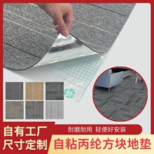 SXP背膠自粘丙綸地墊防滑耐磨加厚家用商用辦公室客廳大地墊批發