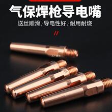 氣保焊導電嘴二保焊焊機配件大全松下焊槍0.8導電咀保護咀1.0羅緣